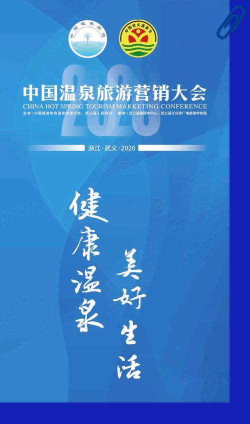2020中國溫泉旅游營銷大會 聚焦數字營銷，打造美好'金湯'服務
