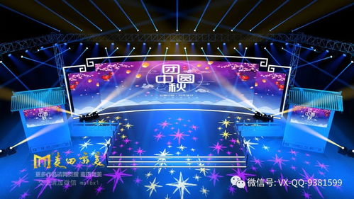 2018中秋節(jié)舞臺(tái)設(shè)計(jì) 融合傳統(tǒng)與現(xiàn)代的視覺盛宴